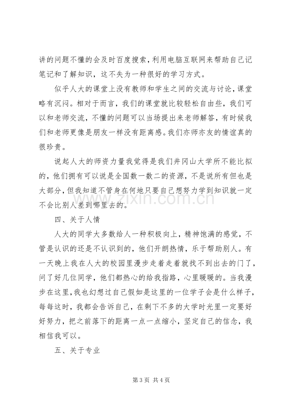 长安大学赴韩交流学习计划 .docx_第3页