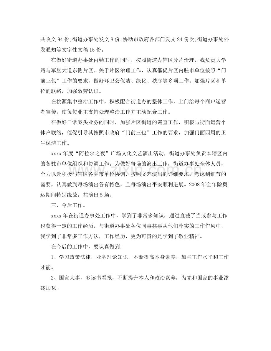 内勤个人工作自我参考总结（通用）.docx_第2页