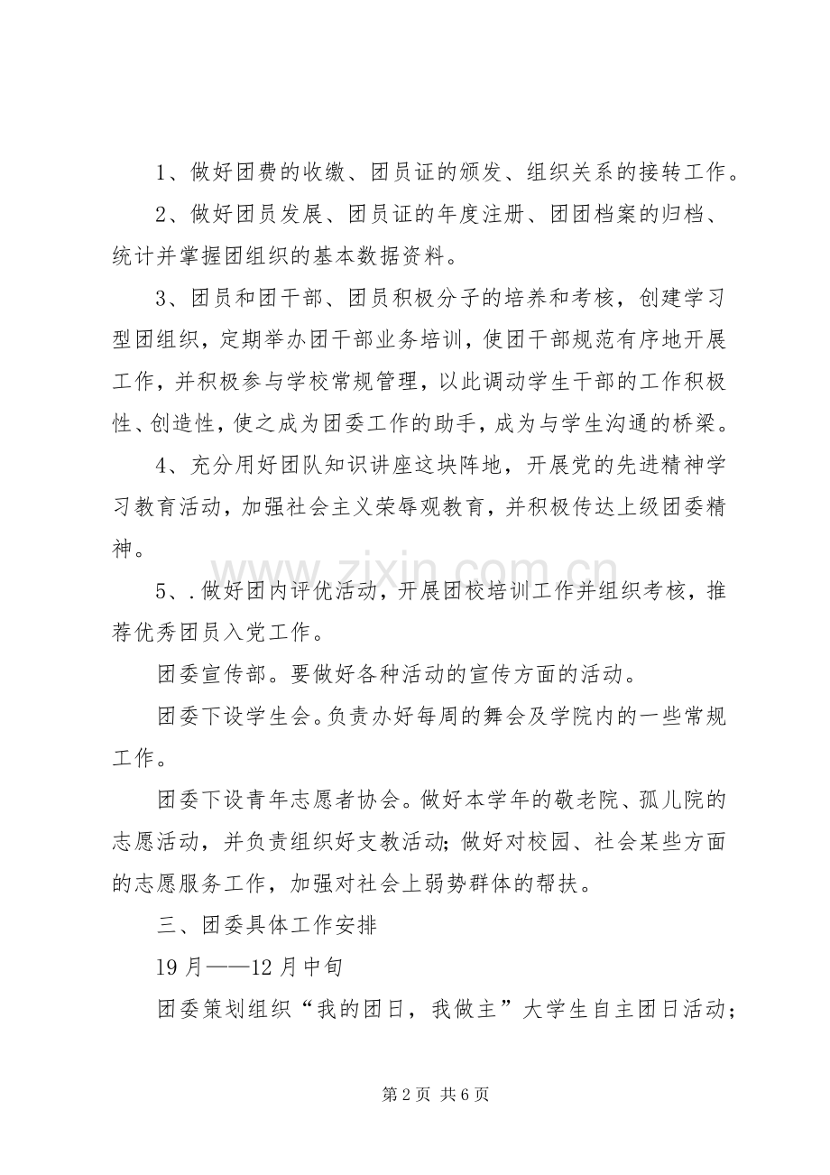 团委活动计划书.docx_第2页