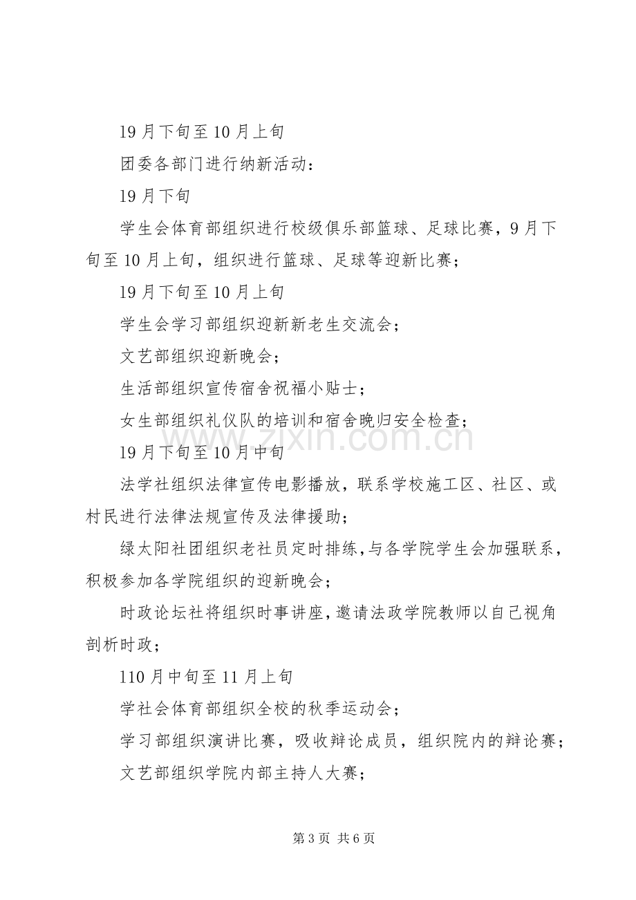 团委活动计划书.docx_第3页