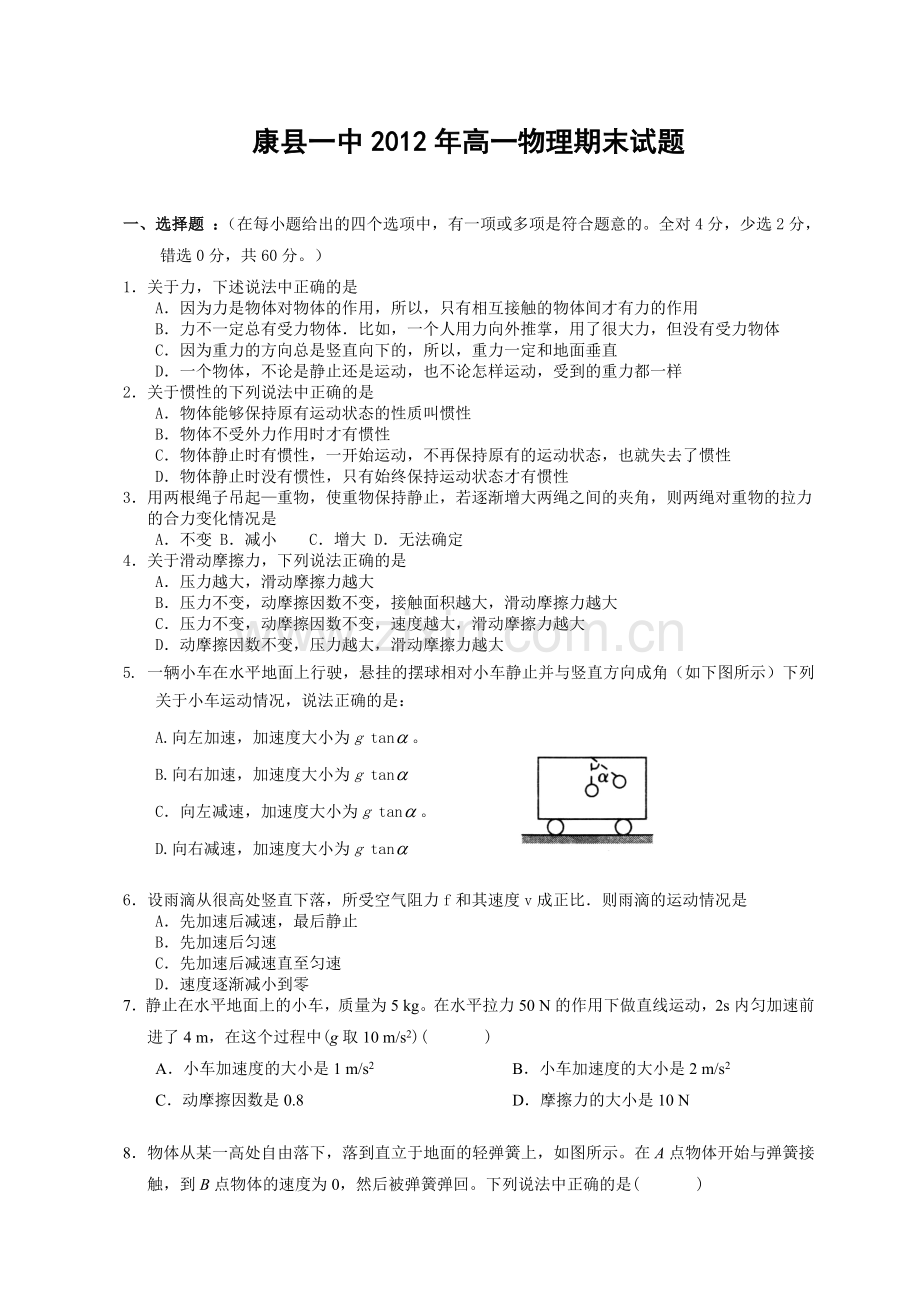 高一物理期末试题A.doc_第1页