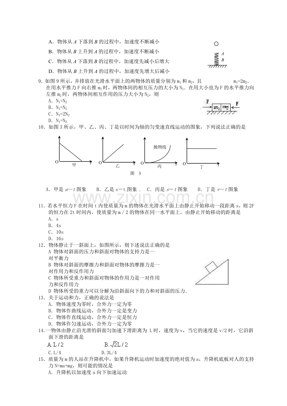 高一物理期末试题A.doc_第2页