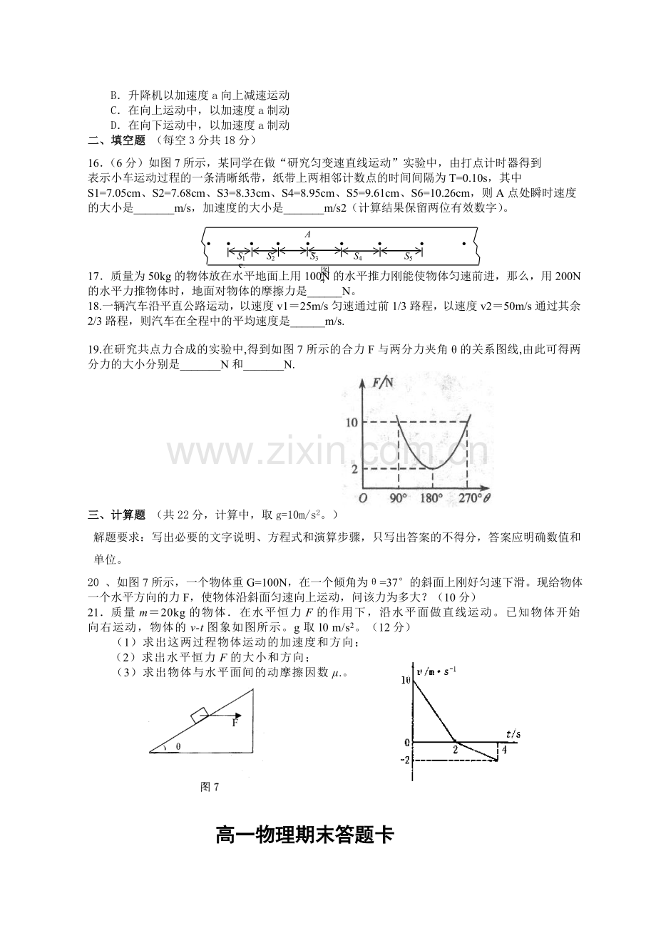 高一物理期末试题A.doc_第3页