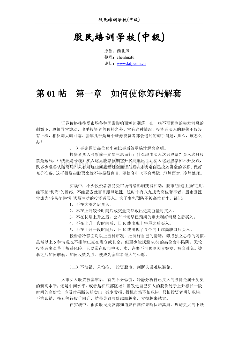 股民培训学校(中级).doc_第3页