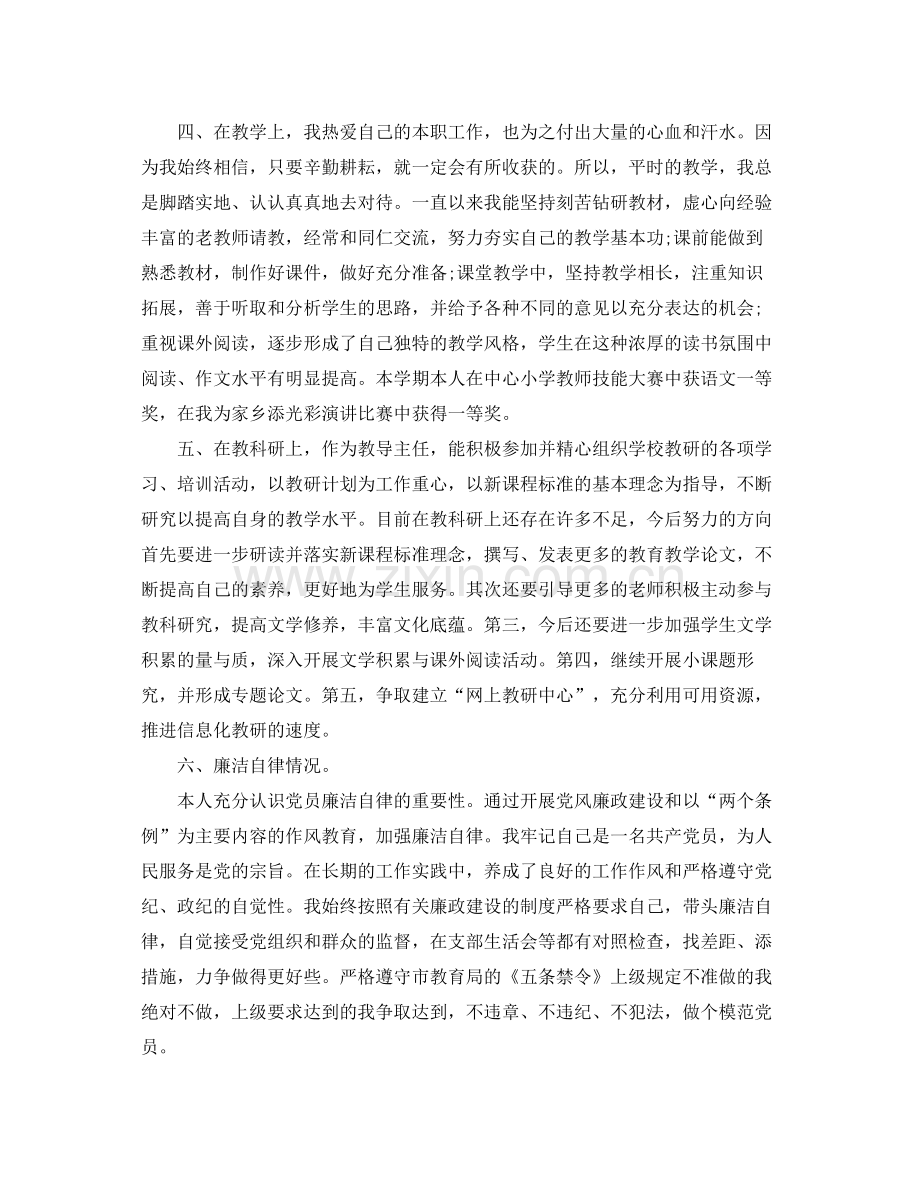 高级经济师年度总结 .docx_第2页