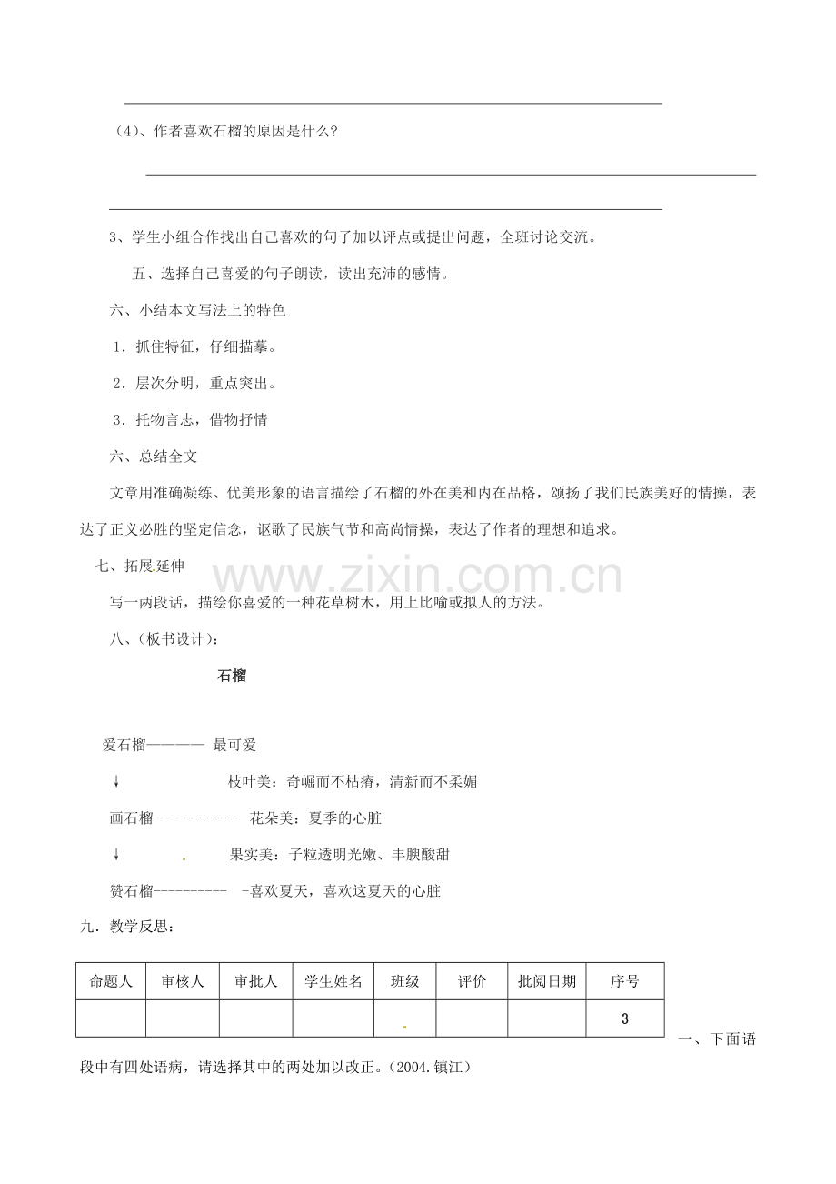 江苏省洪泽外国语中学八年级语文下册 石榴教案 苏教版.doc_第2页