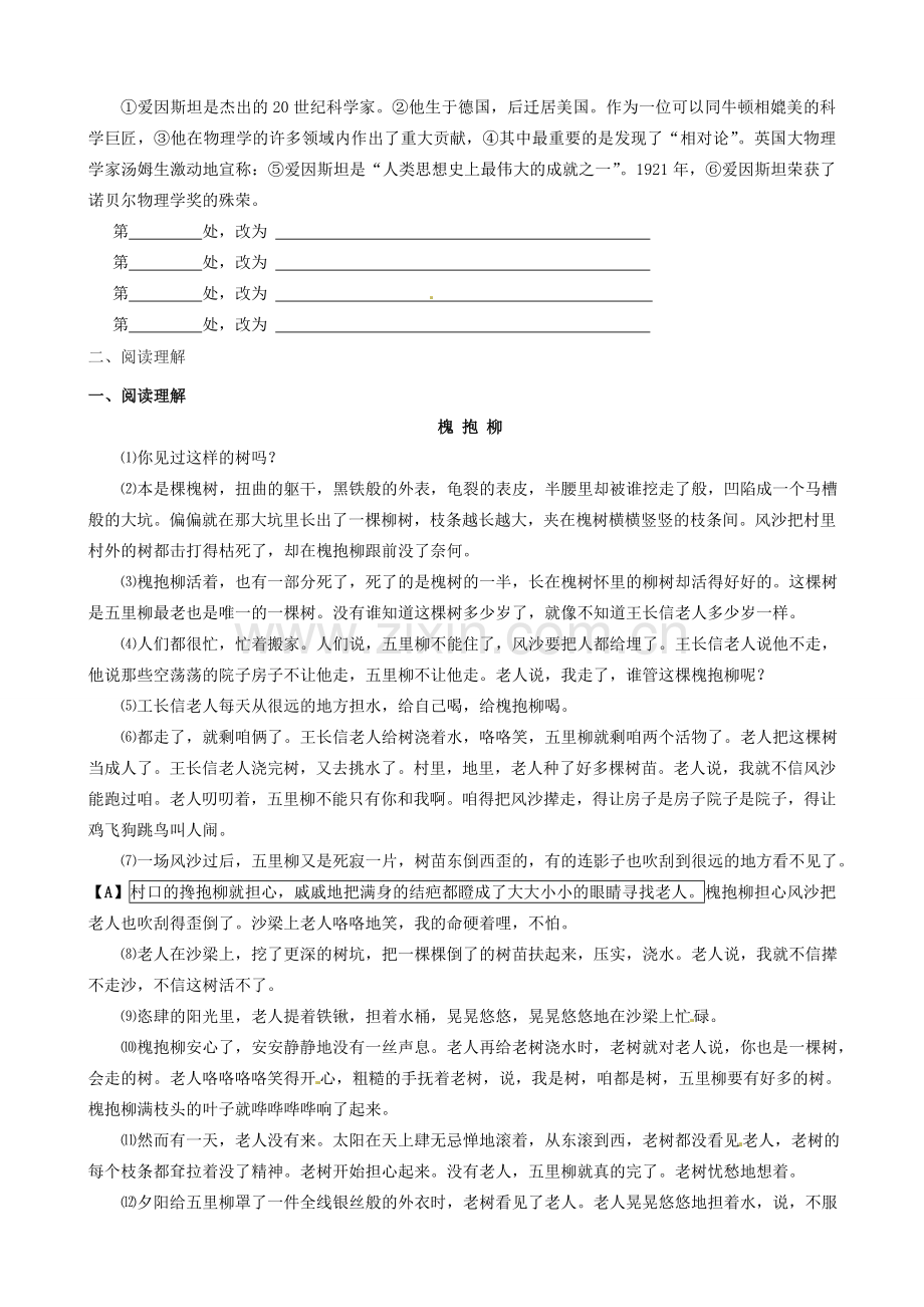 江苏省洪泽外国语中学八年级语文下册 石榴教案 苏教版.doc_第3页