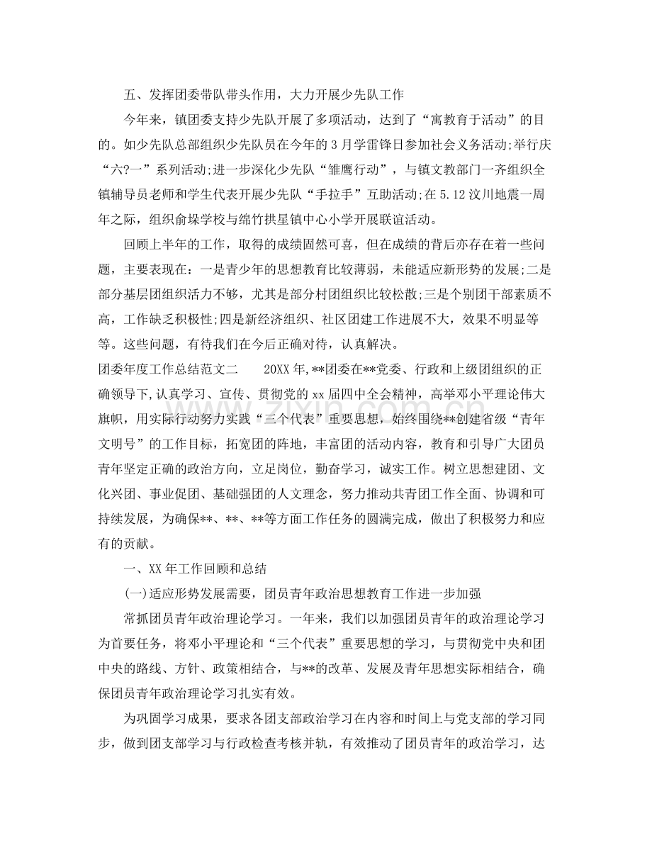 团委年度工作总结报告 .docx_第3页