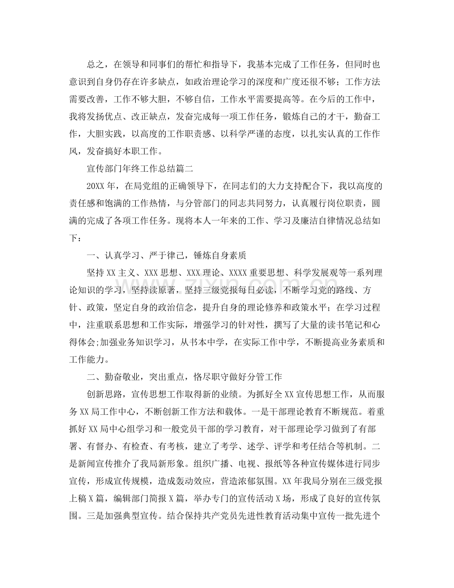 宣传部门年终工作总结三篇 .docx_第2页