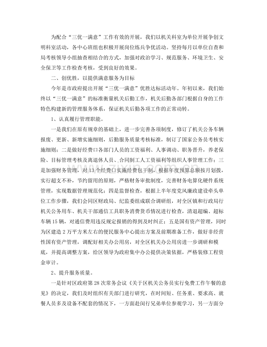 行政后勤人员工作总结范文三篇 .docx_第2页