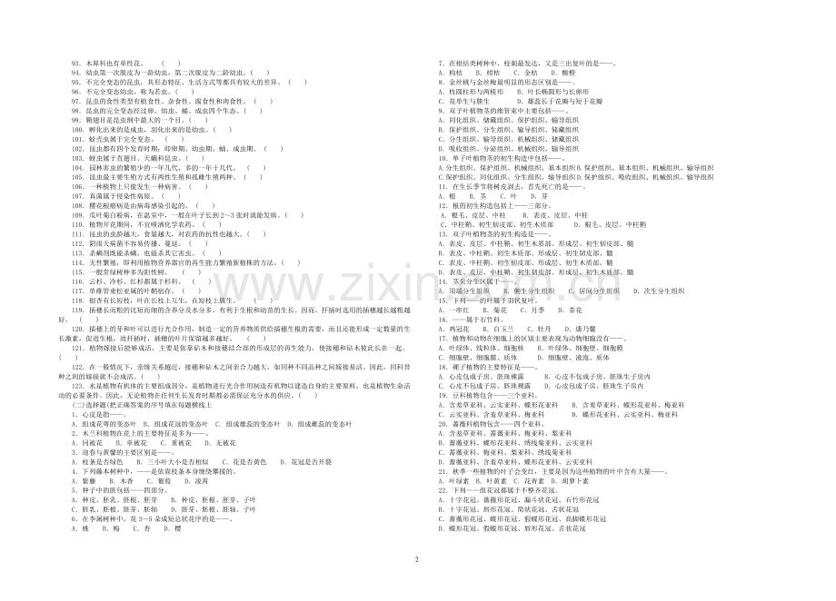 中级工花卉复习题.doc_第2页