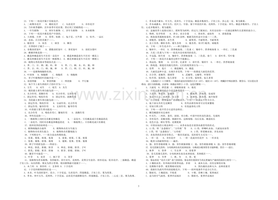 中级工花卉复习题.doc_第3页