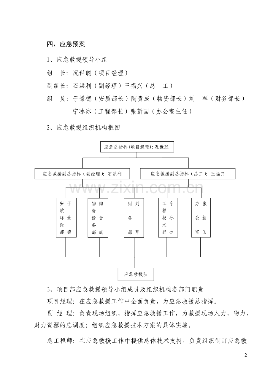 食物中毒应急预案及预防监控措施及目录.doc_第3页