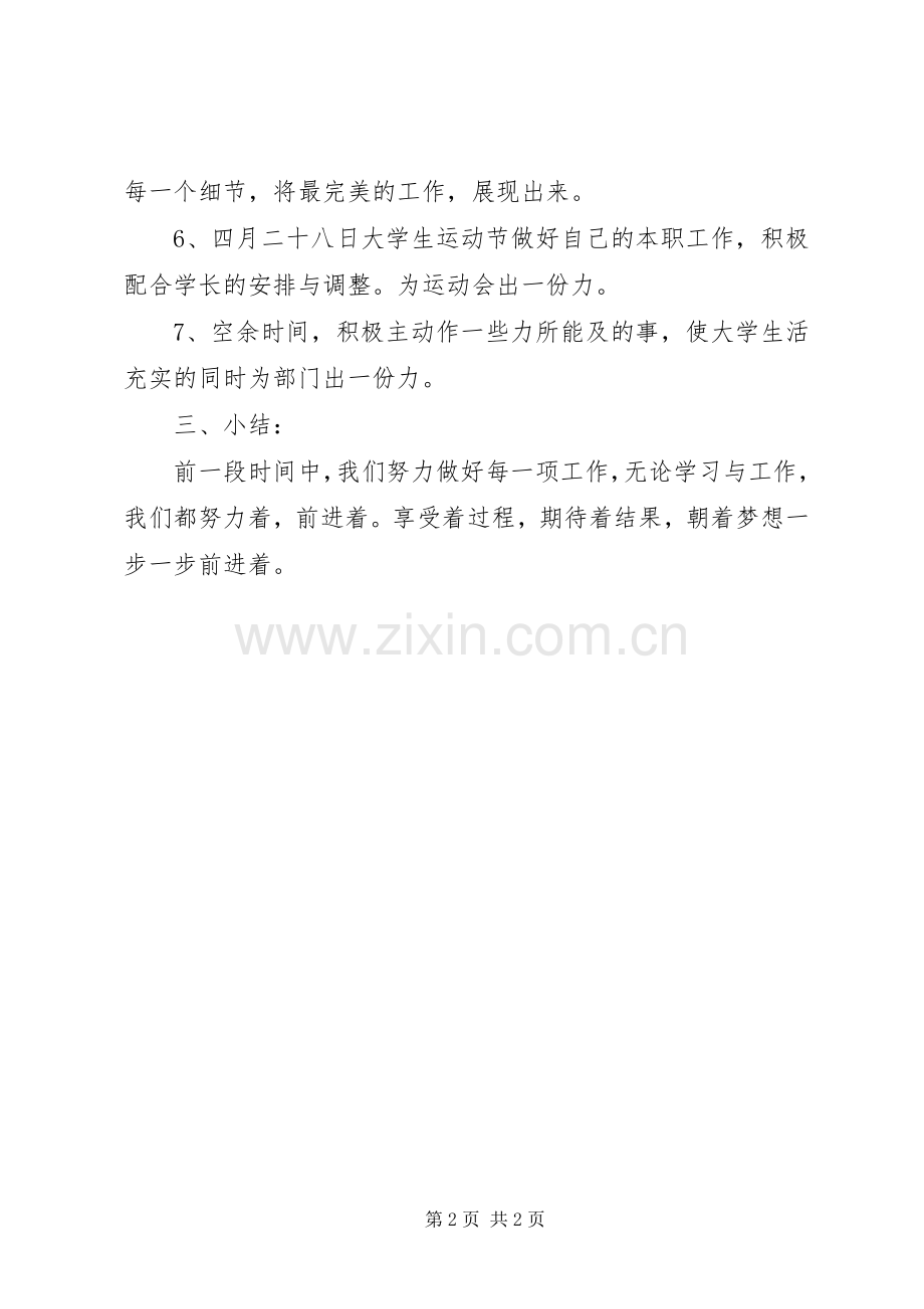 办公室干事处工作计划.docx_第2页