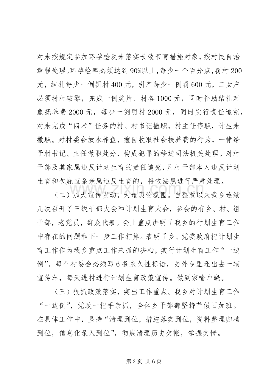 城乡计划生育工作汇报材料.docx_第2页