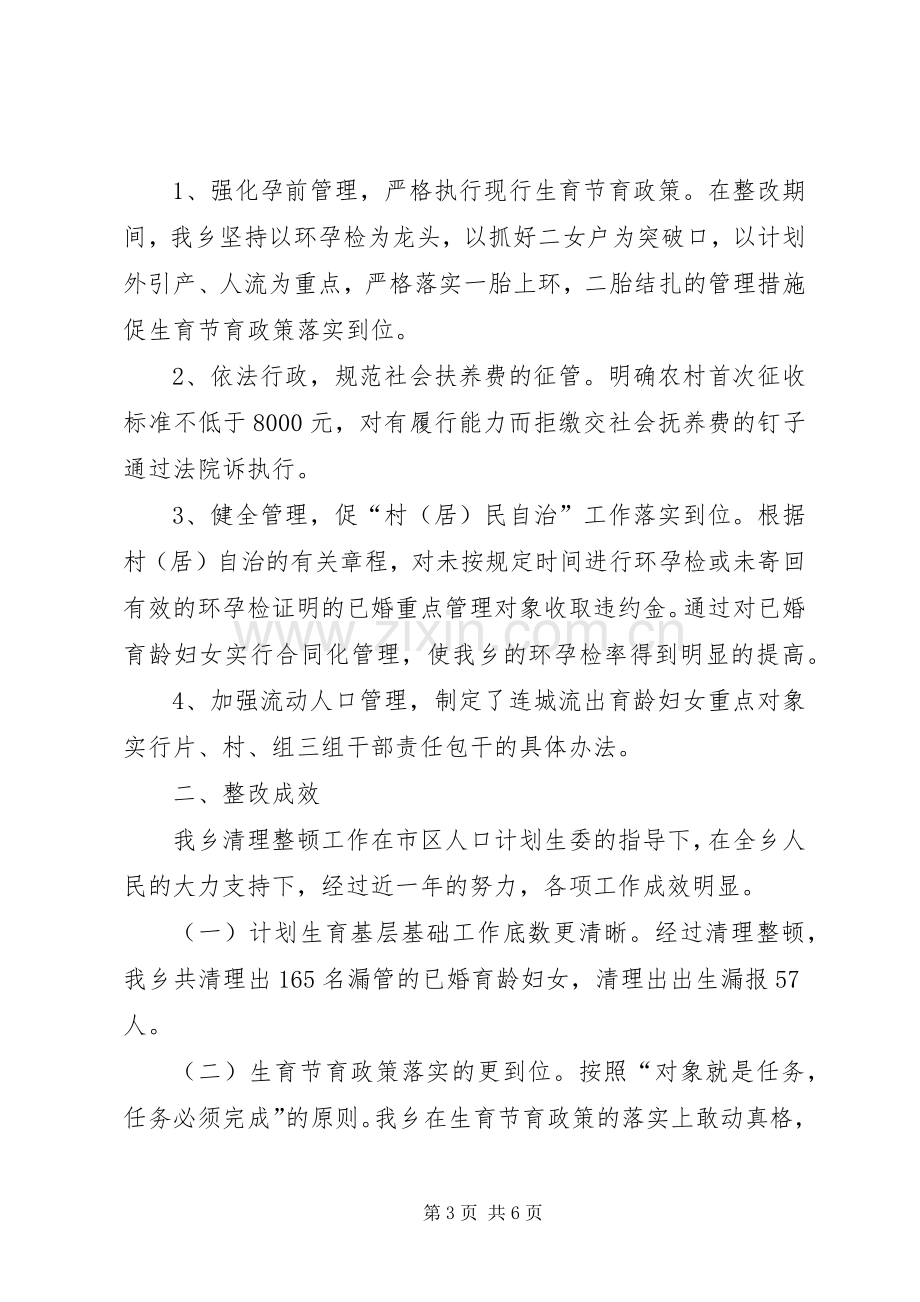 城乡计划生育工作汇报材料.docx_第3页