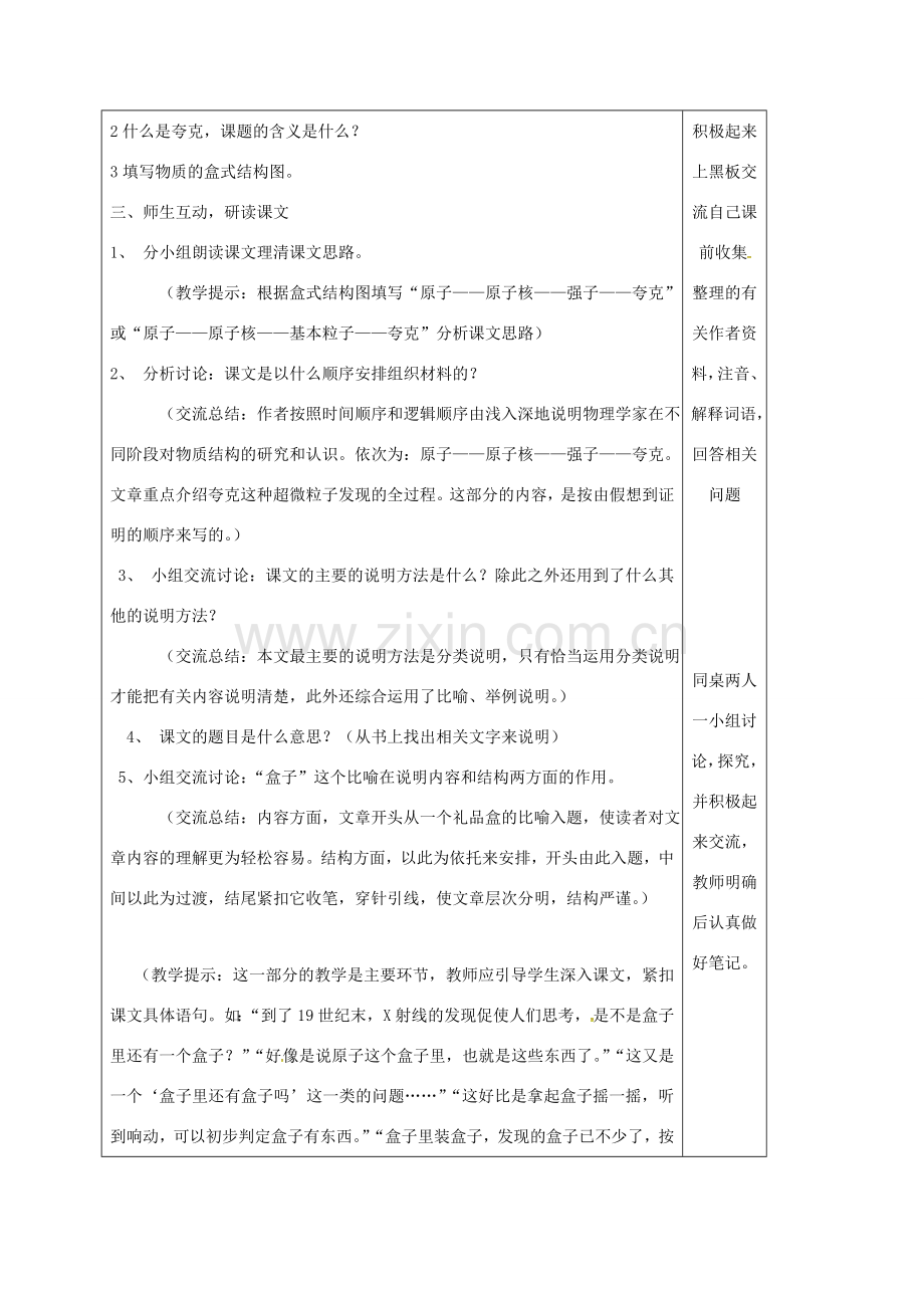 云南省峨山县八年级语文下册 第三单元 第14课 叫三声夸克教案 （新版）苏教版-（新版）苏教版初中八年级下册语文教案.doc_第2页