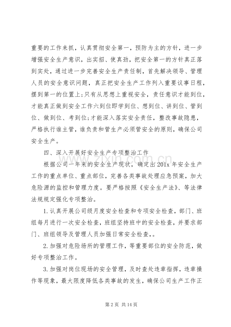 单位安全生产年度工作计划范文大全.docx_第2页