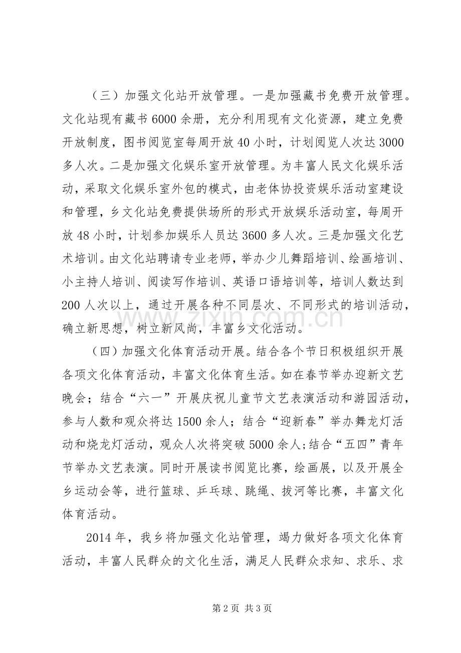 XX年全乡文化体育工作计划.docx_第2页