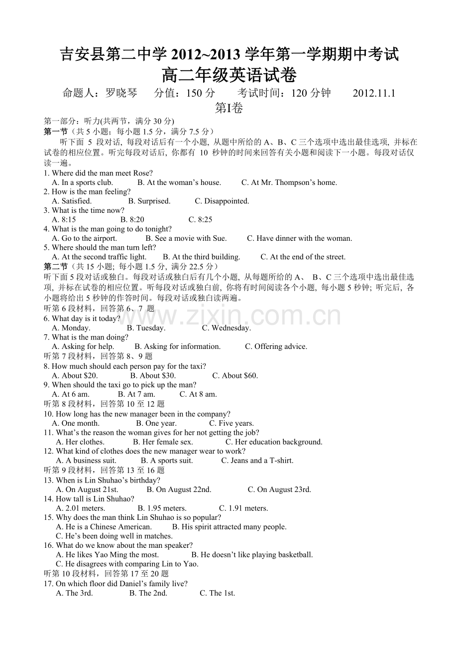 江西吉安县二中2012-2013学年高二上学期期中考试英语试题.doc_第1页