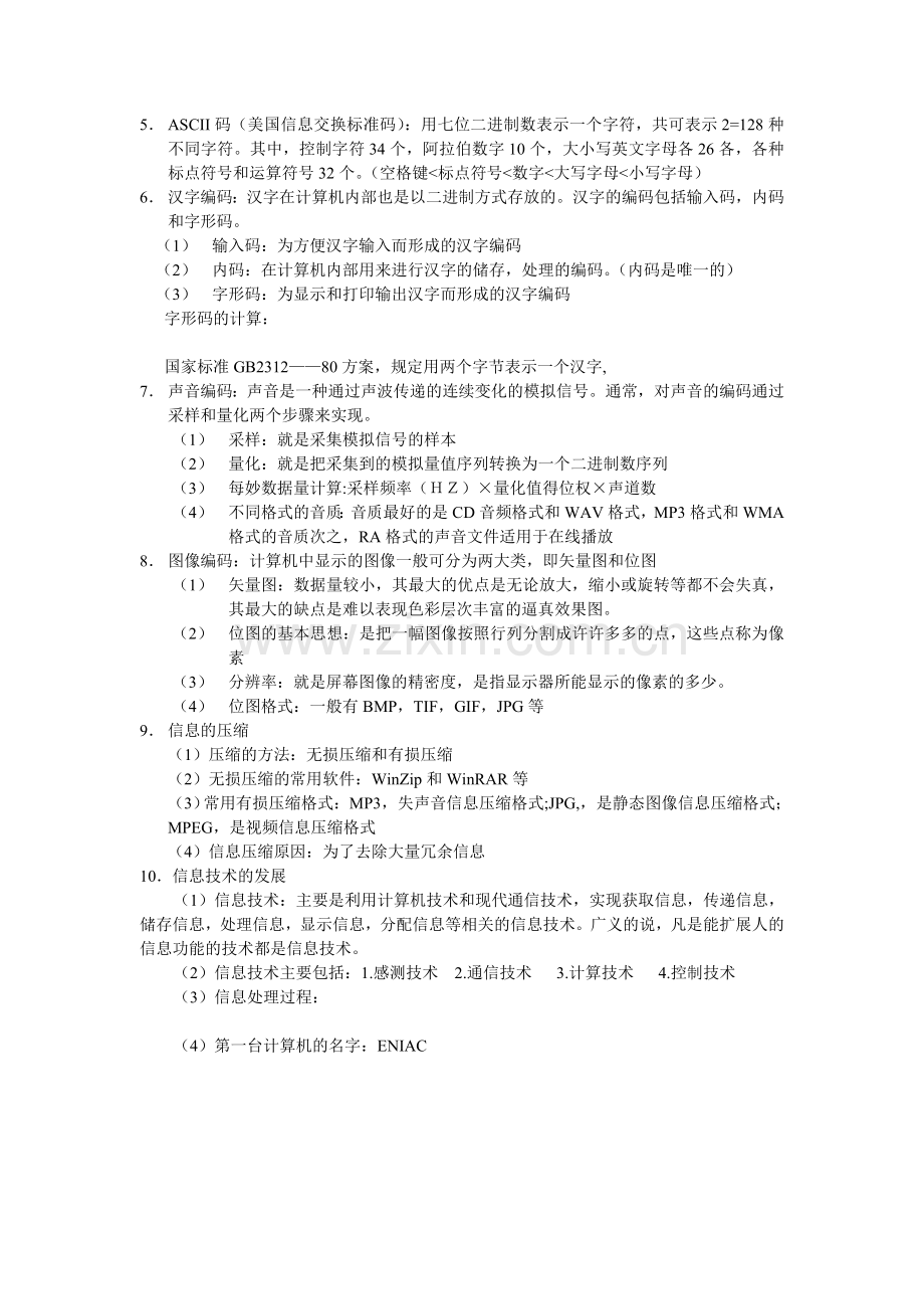 信息知识点整理.doc_第2页