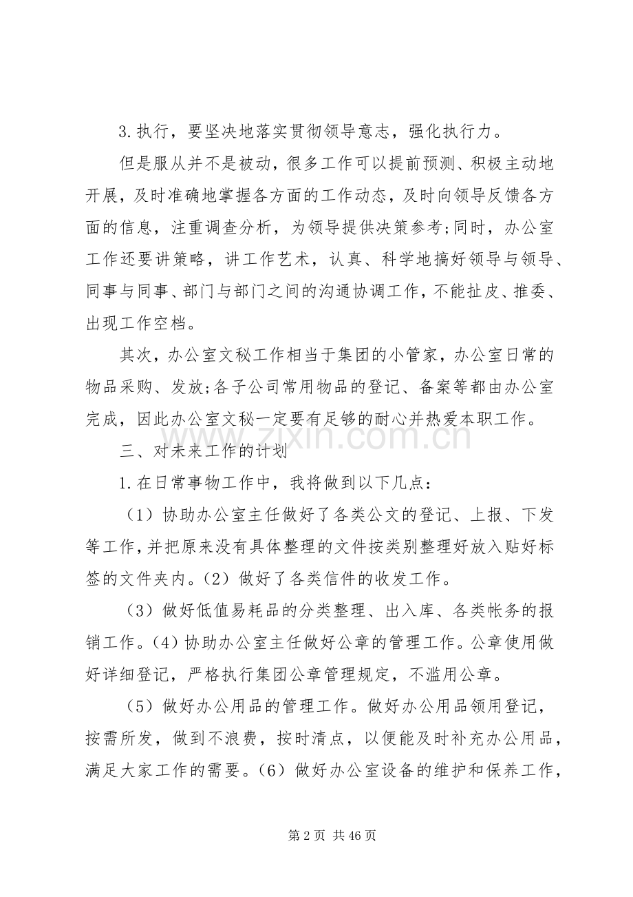 办公室干事工作计划.docx_第2页