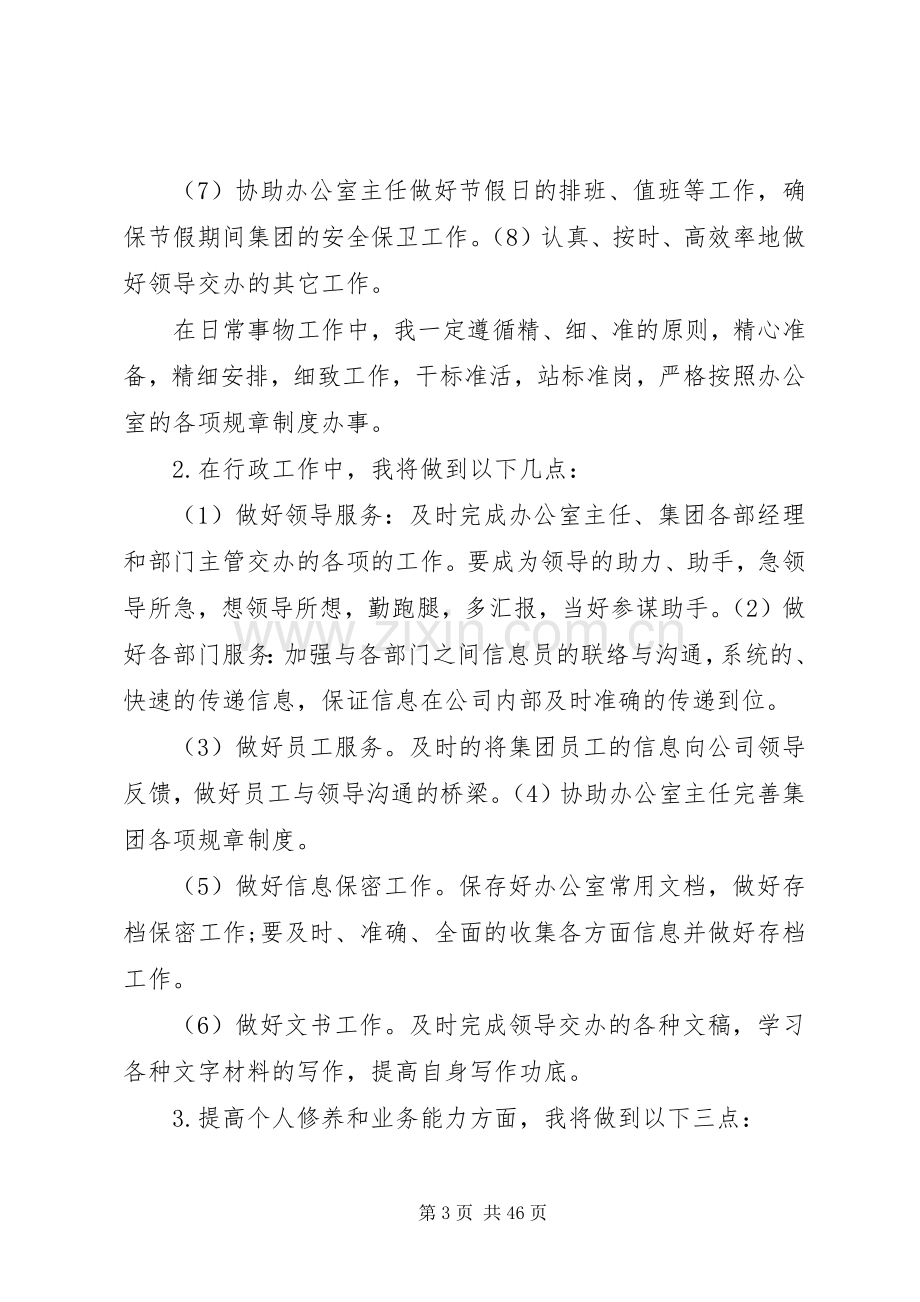 办公室干事工作计划.docx_第3页