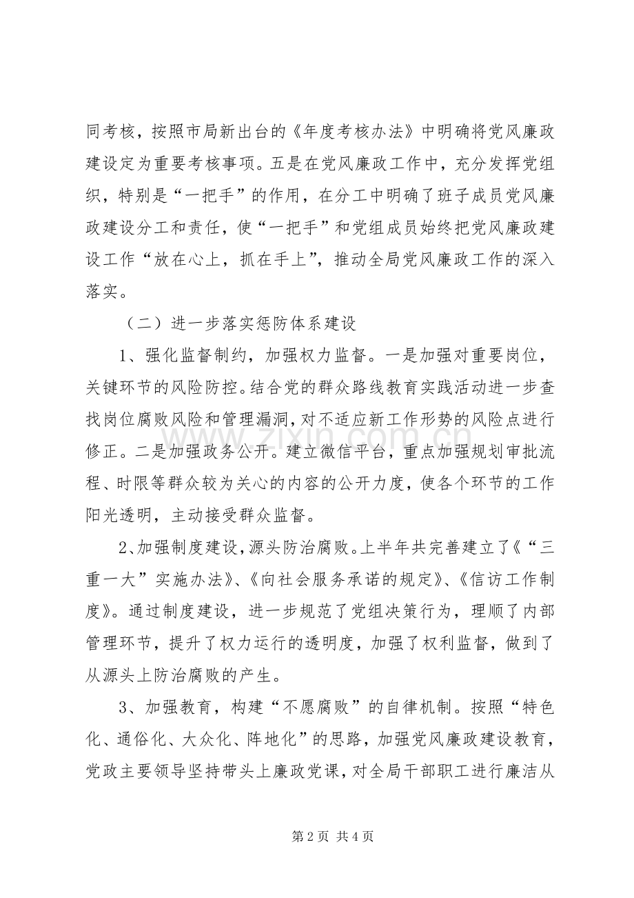 城乡规划质监党风廉政建设工作总结.docx_第2页