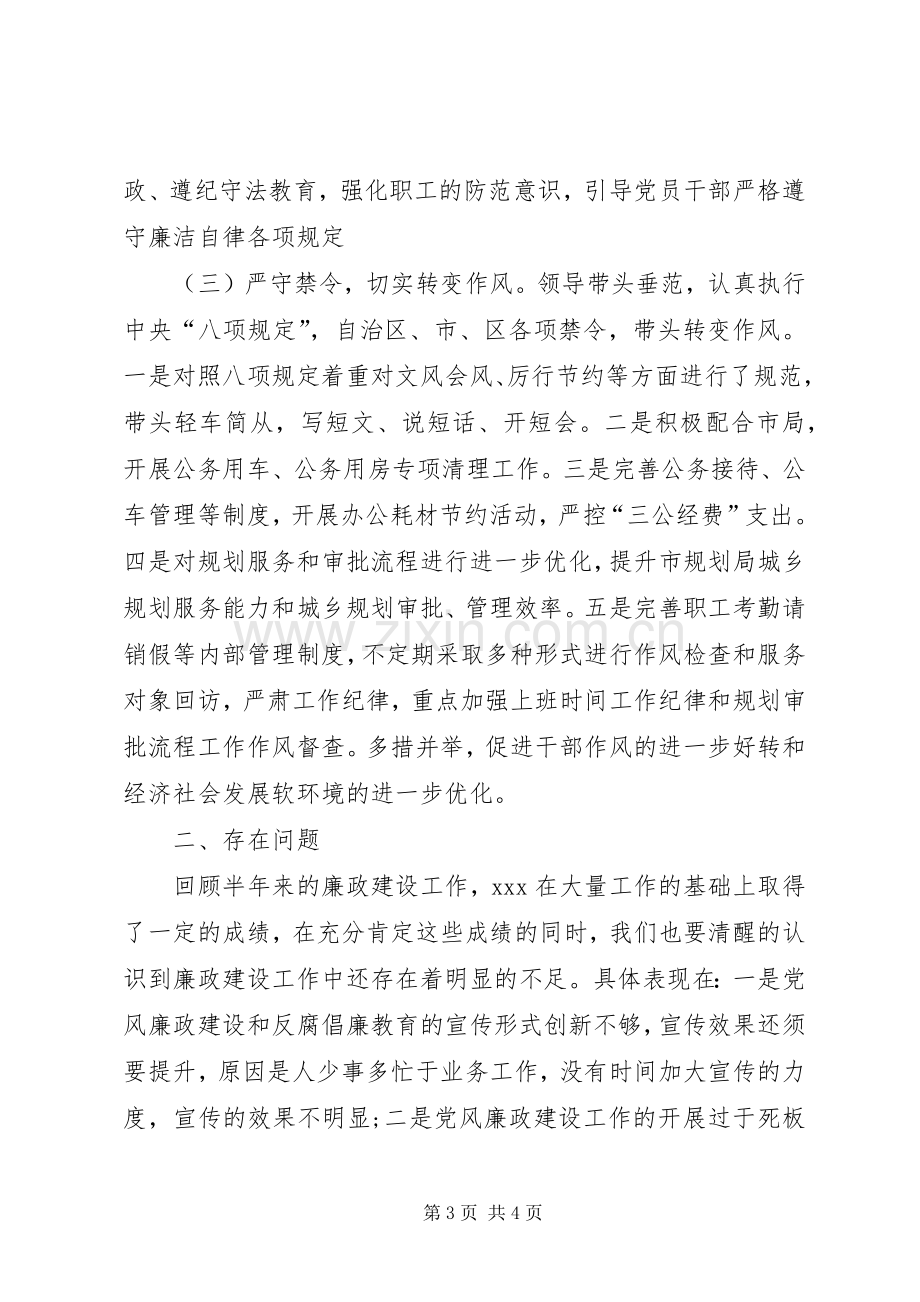 城乡规划质监党风廉政建设工作总结.docx_第3页