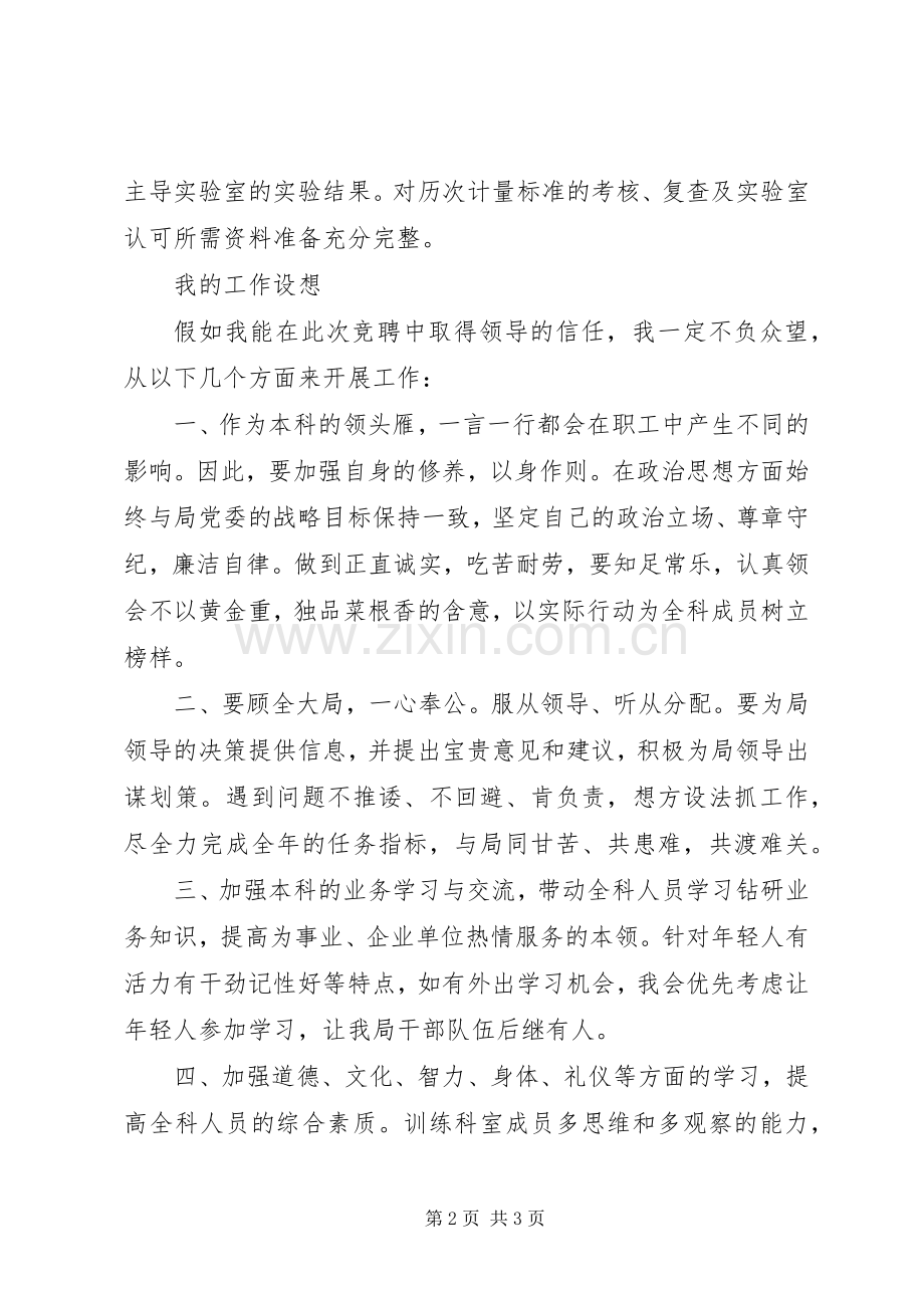 计划管理科科长竞聘演讲稿范文 .docx_第2页