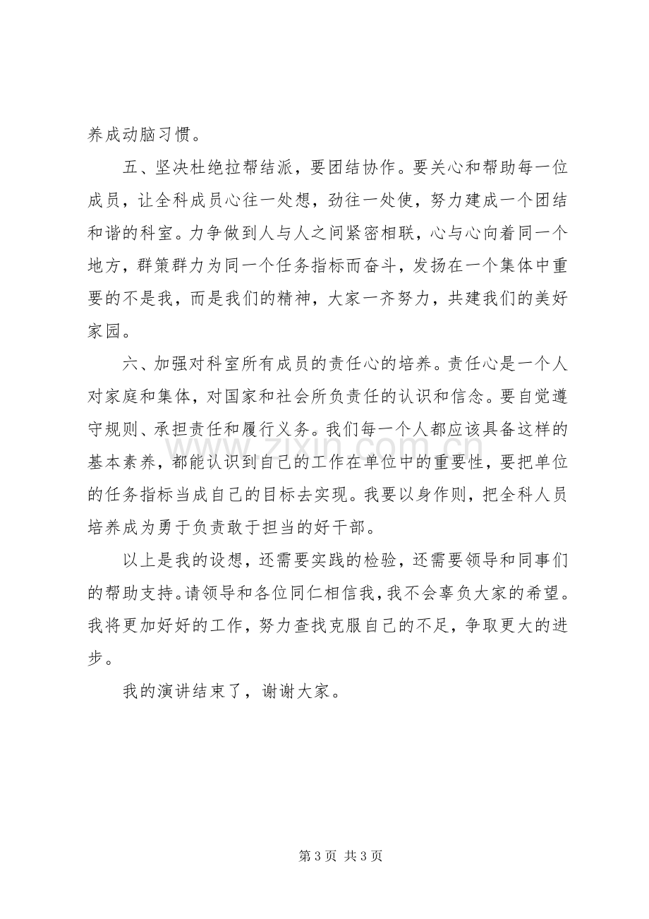 计划管理科科长竞聘演讲稿范文 .docx_第3页