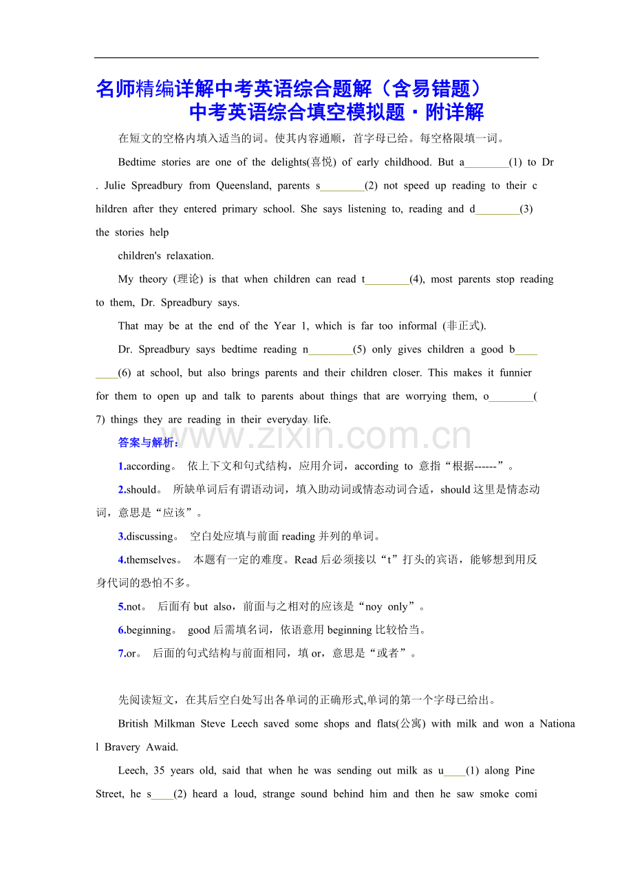 名师精编详解中考英语综合题解（含易错题）.doc_第1页