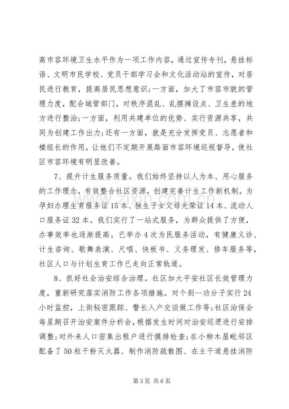 XX年社区上半年工作总结范文和下半年工作计划.docx_第3页