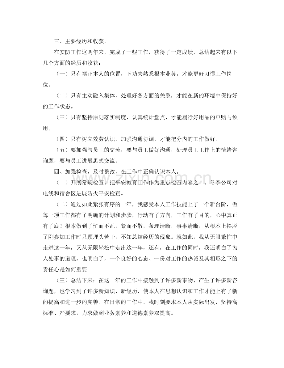 公司个人工作年终参考总结（通用）.docx_第2页