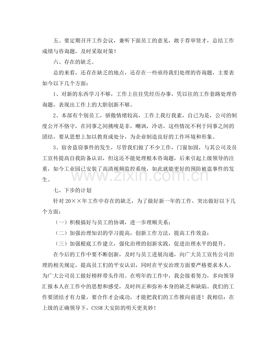 公司个人工作年终参考总结（通用）.docx_第3页