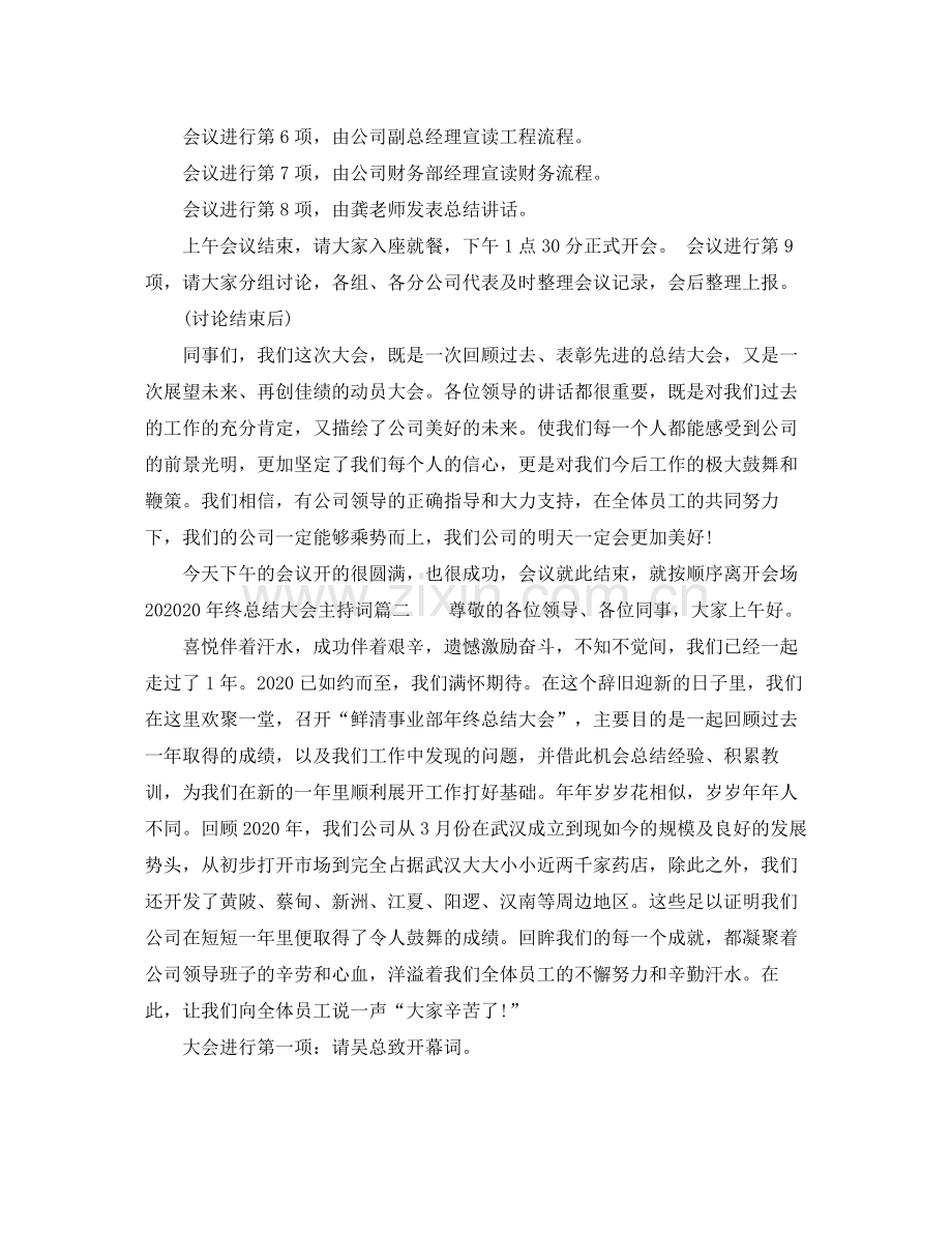 终总结大会主持词.docx_第2页