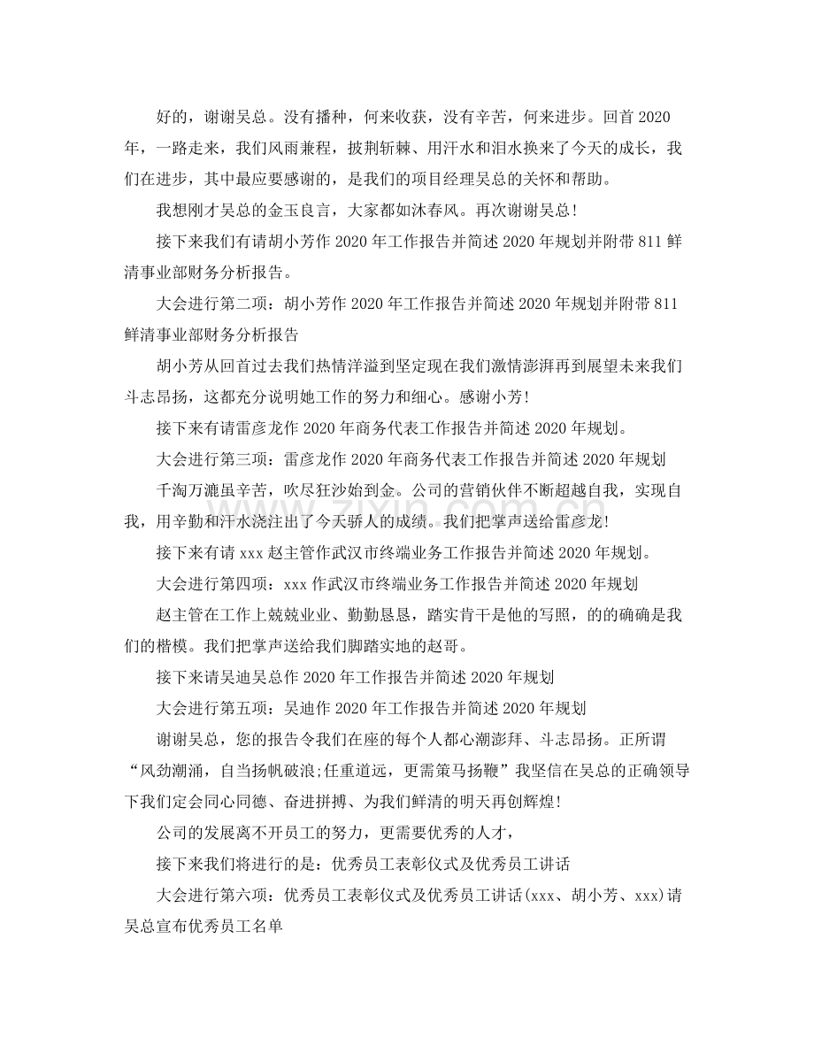 终总结大会主持词.docx_第3页