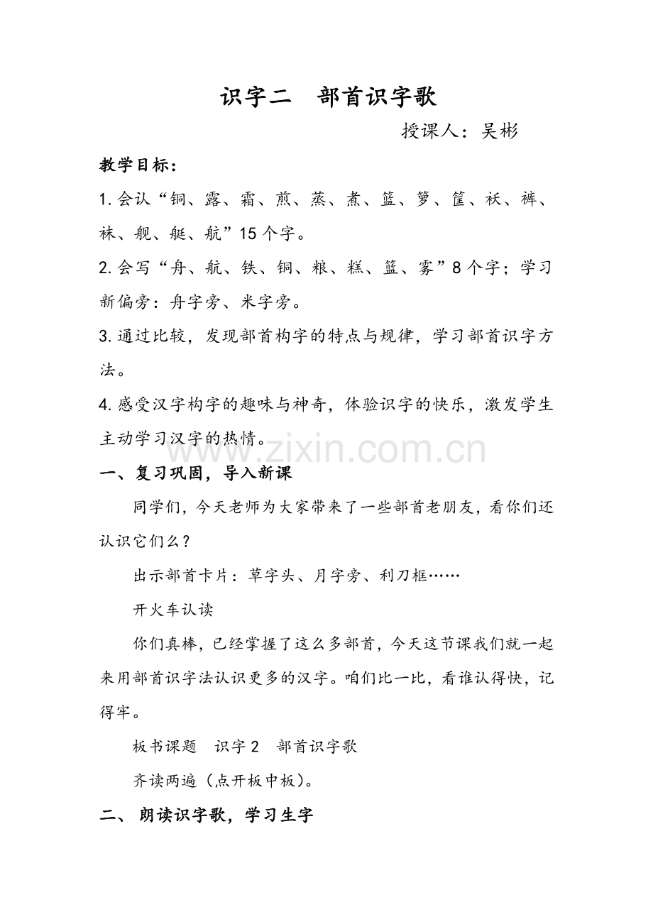 识字2部首识字歌教学设计.doc_第1页