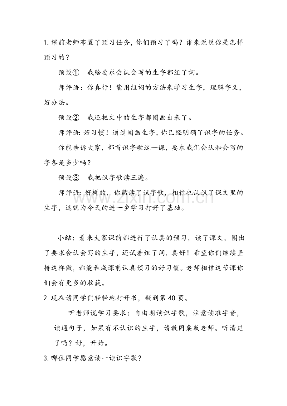 识字2部首识字歌教学设计.doc_第2页