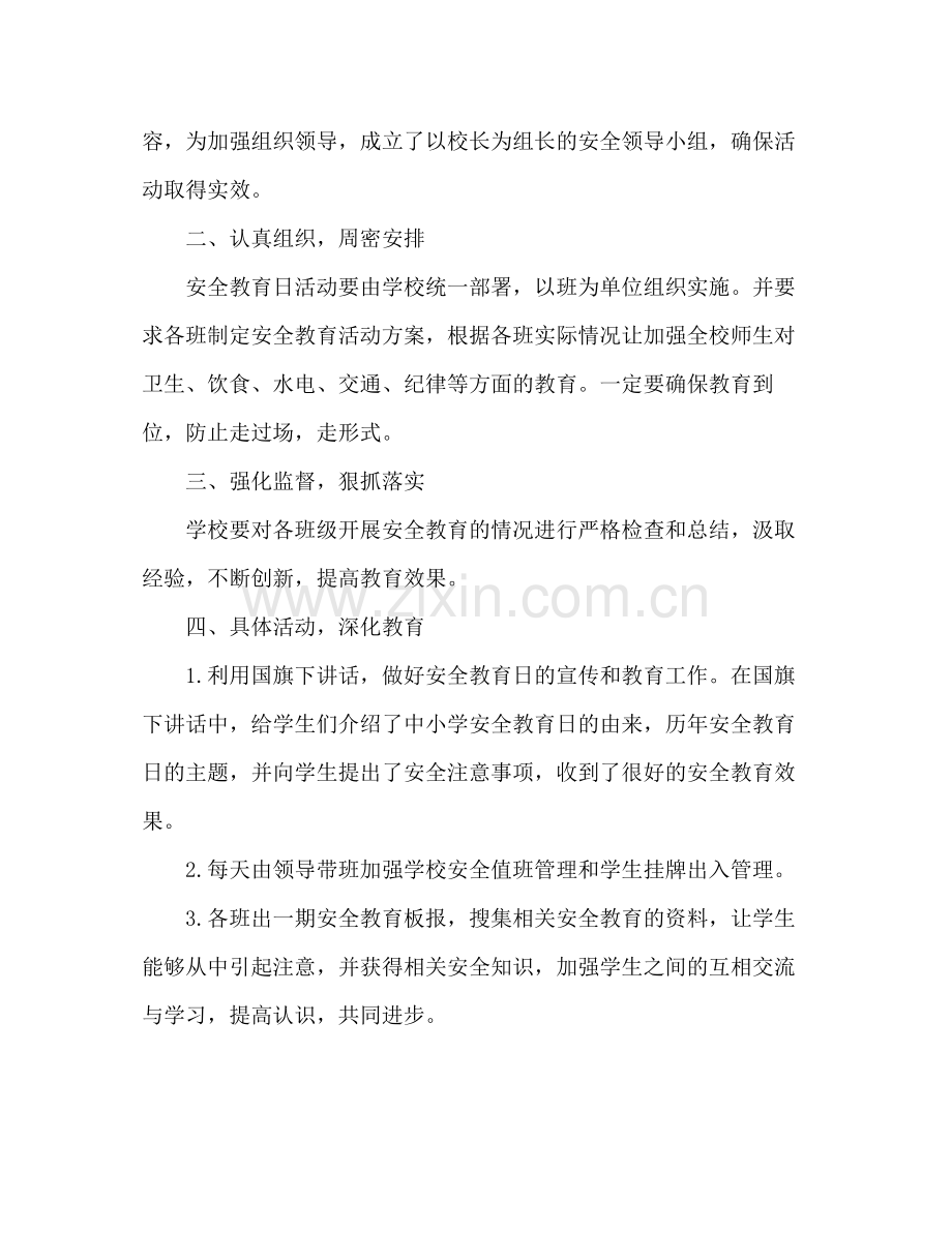 开学第一课观影活动工作总结(新学期) .docx_第2页