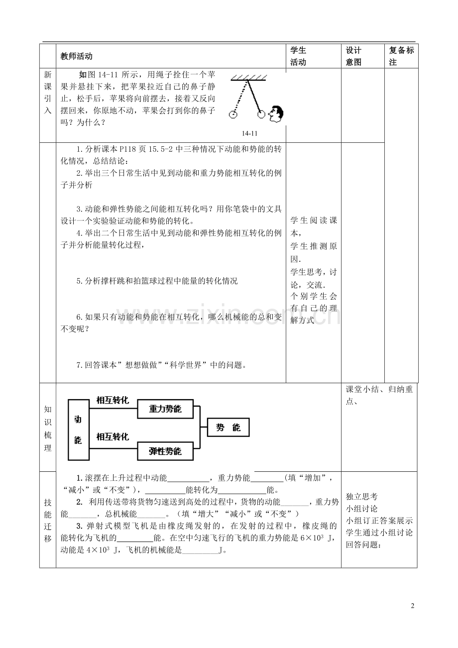 山东省邹平县实验中学2012-2013学年八年级物理下册-11.4《机械能及其转化》教案-(新版)新人教版.doc_第2页