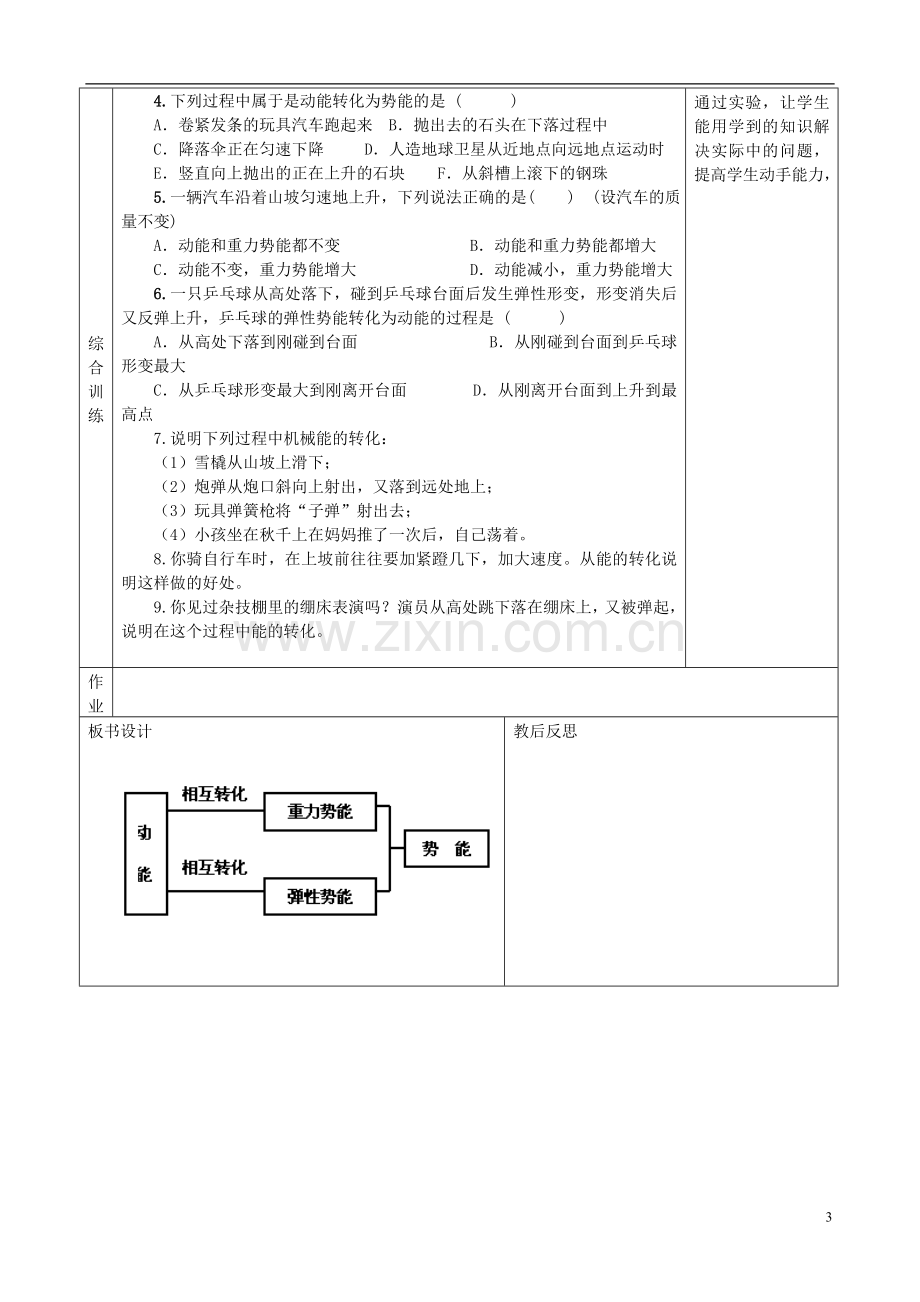 山东省邹平县实验中学2012-2013学年八年级物理下册-11.4《机械能及其转化》教案-(新版)新人教版.doc_第3页