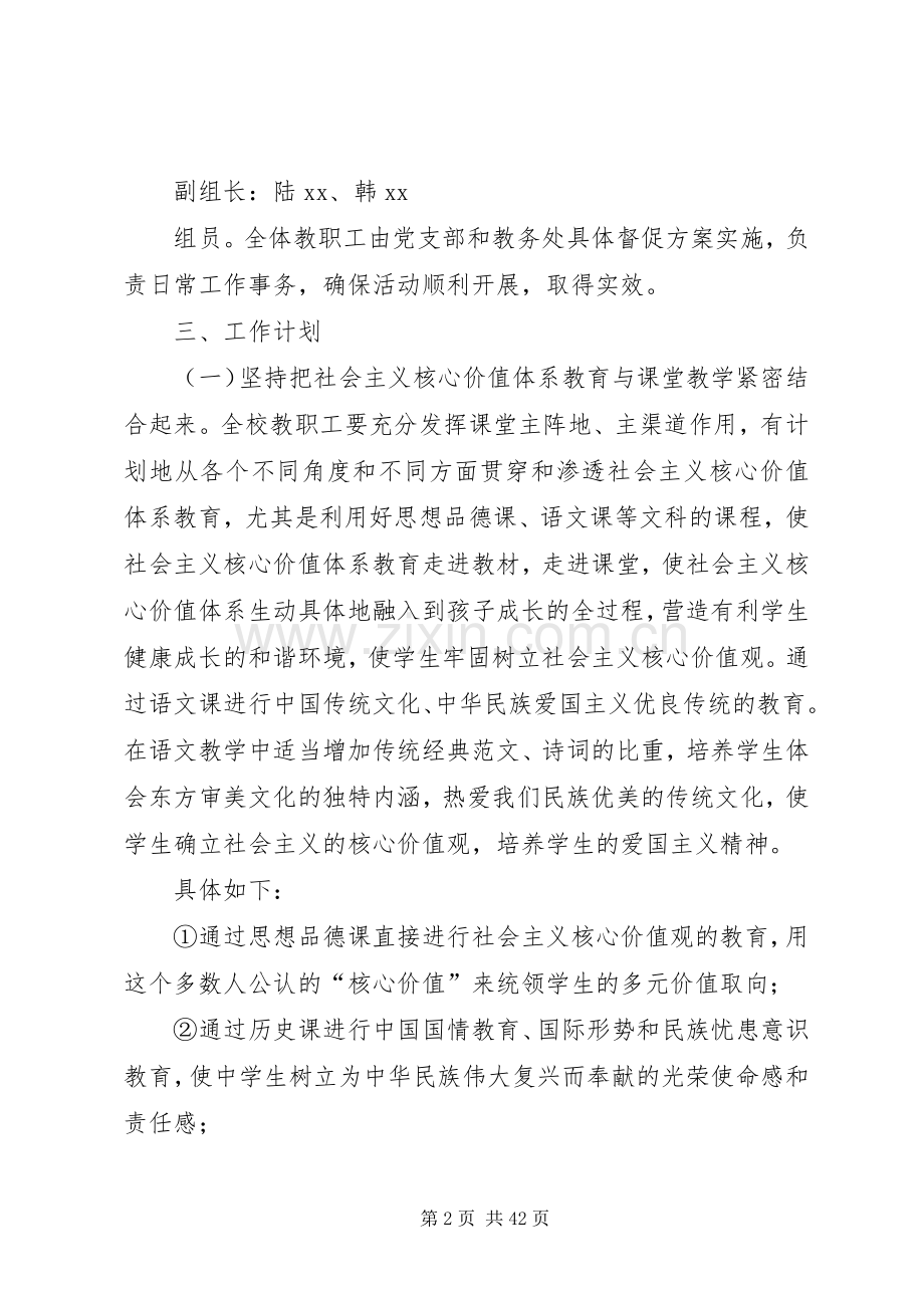 培育和践行社会主义核心价值观进校园工作计划.docx_第2页