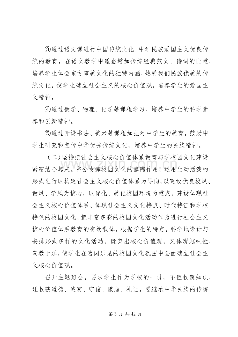 培育和践行社会主义核心价值观进校园工作计划.docx_第3页