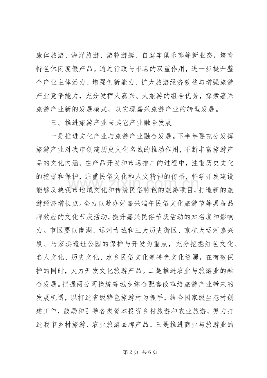 旅游局20XX年下半年工作计划.docx_第2页