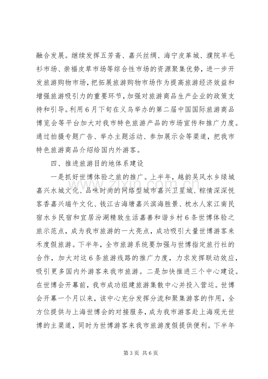 旅游局20XX年下半年工作计划.docx_第3页