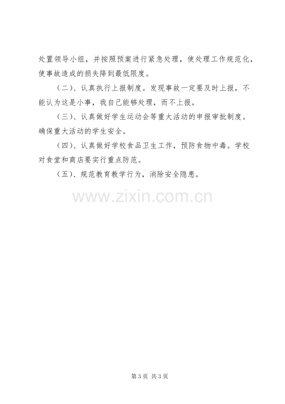 中学安全教育工作计划.docx_第3页