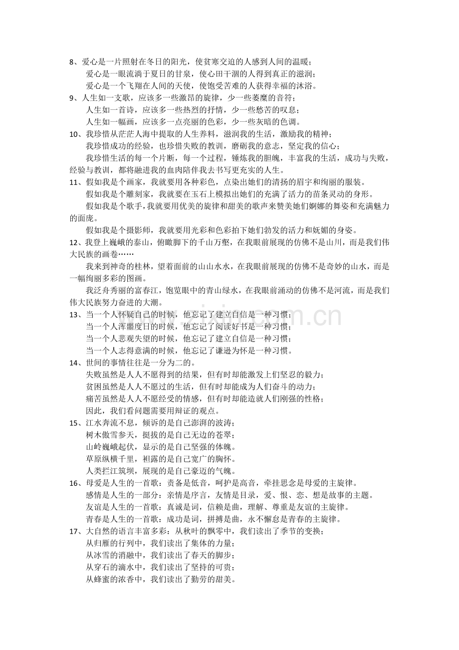 决胜2009高考语文二轮专题复习学案：经典作文素材大全（八）.doc_第2页