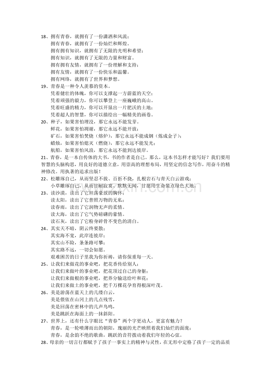 决胜2009高考语文二轮专题复习学案：经典作文素材大全（八）.doc_第3页