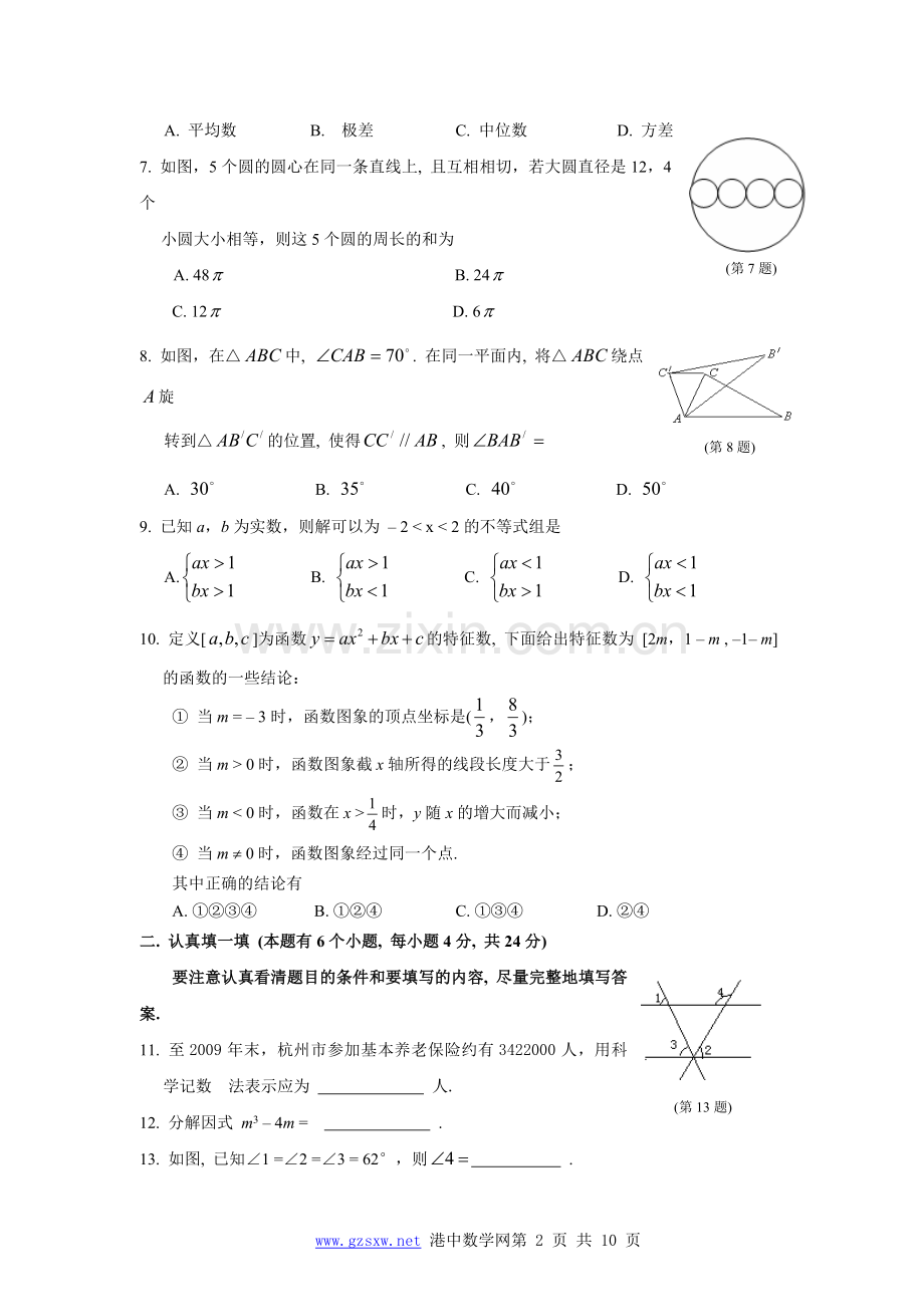 浙江省杭州市中考真题及答案.doc_第2页